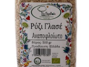 ΡΥΖΙ ΓΛΑΣΣΕ ΑΝΑΠΟΦΛΟΙΩΤΟ ΒΙΟ 500gr ΤΟ ΠΕΡΙΒΟΛΙ