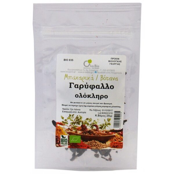 ΓΑΡΥΦΑΛΛΟ ΟΛΟΚΛΗΡΟ ΒΙΟ 20gr ΟΛΑ-ΒΙΟ